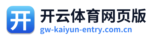 开云体育网页版